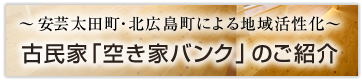 ���|���c���E�k�L�����ɂ��n�抈�����B�Ö��Ɓu�󂫉ƃo���N�v�̂��Љ�