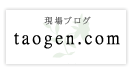 taogen.com
